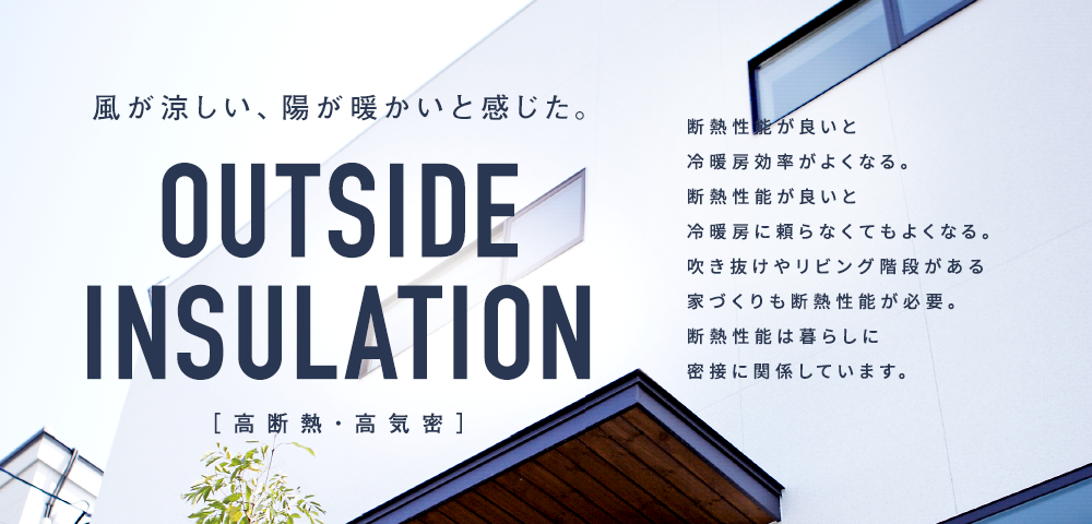 外断熱