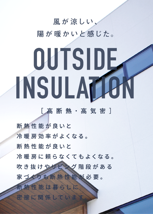 外断熱