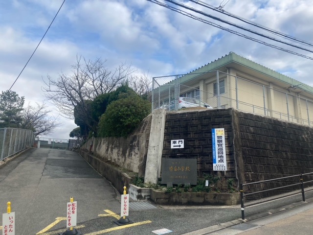 笹丘小学校　徒歩8分