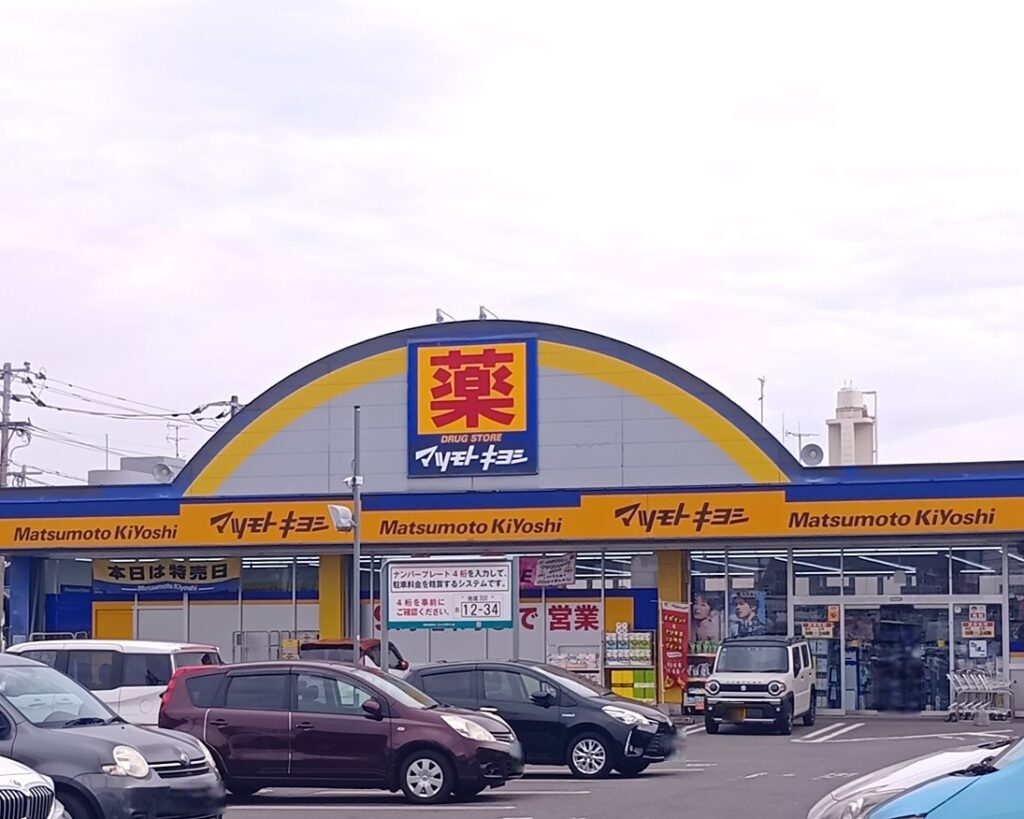 マツモトキヨシ宝町店　徒歩10分