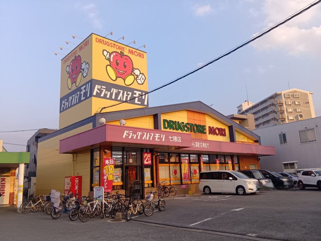 ドラッグストアモリ七隈店　徒歩6分
