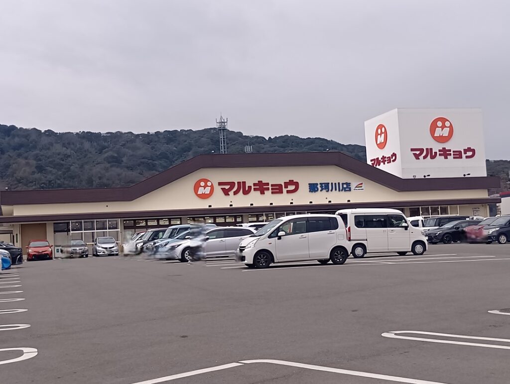 マルキョウ那珂川店　徒歩2分