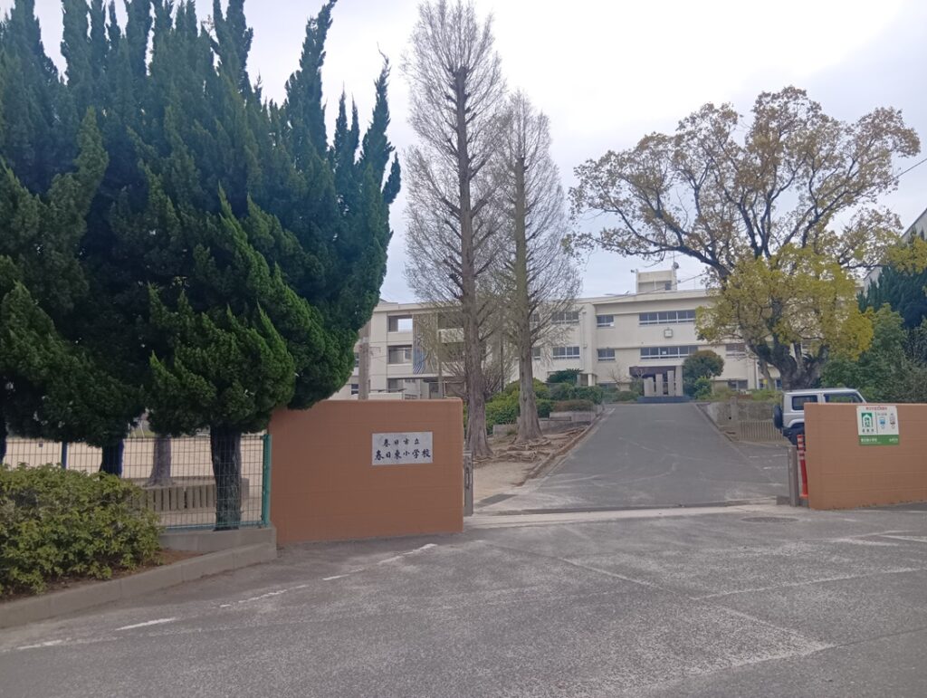 春日東小学校　徒歩9分