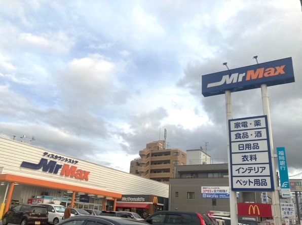 MrMax長住店 徒歩10分