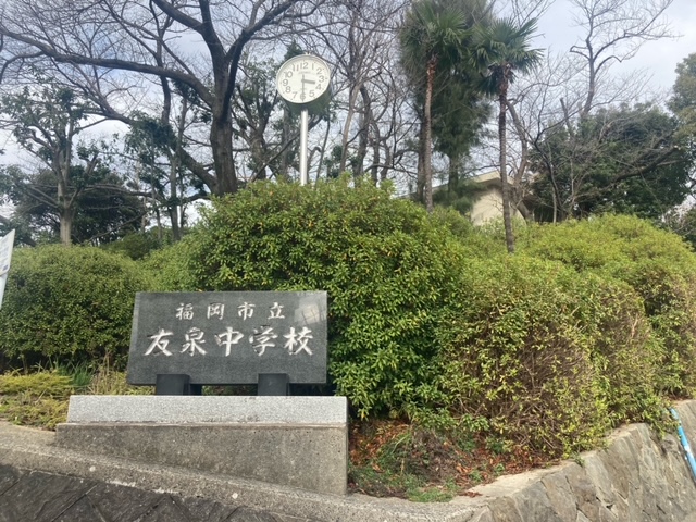友泉中学校　徒歩12分