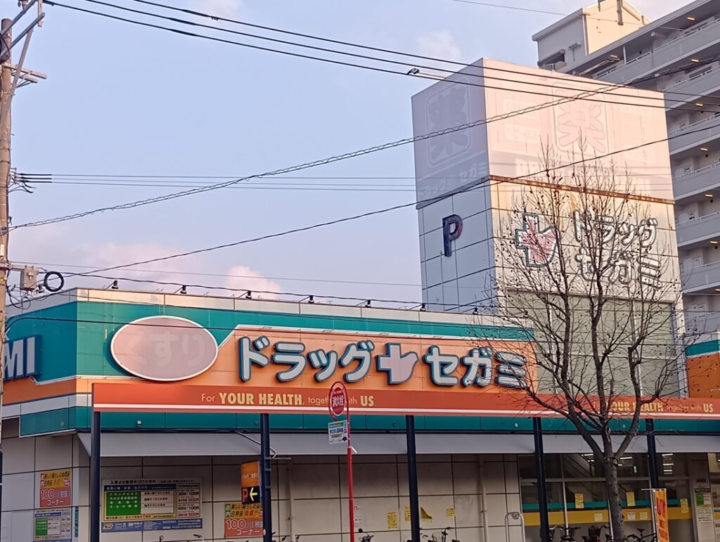 ドラッグセガミ七隈店　徒歩8分
