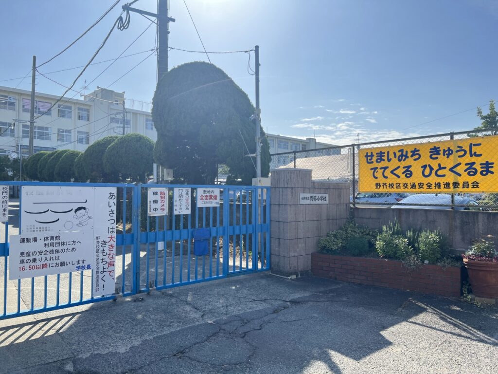 野芥小学校　徒歩6分
