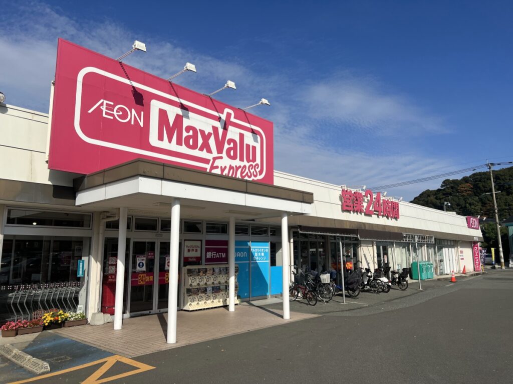 マックスバリュエクスプレス野芥店　徒歩3分