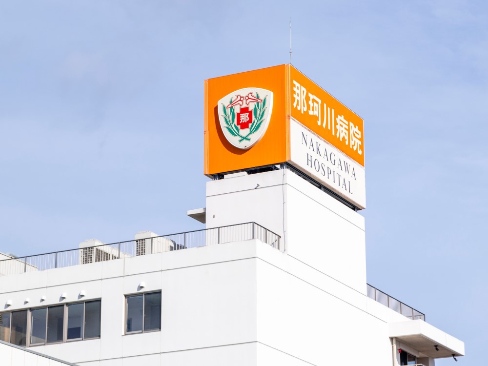 那珂川病院　車3分