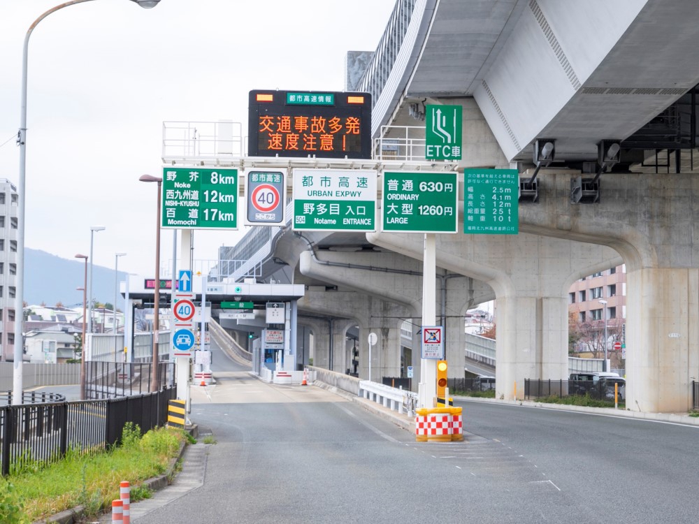 福岡都市高速「野多目」出入口　車3分