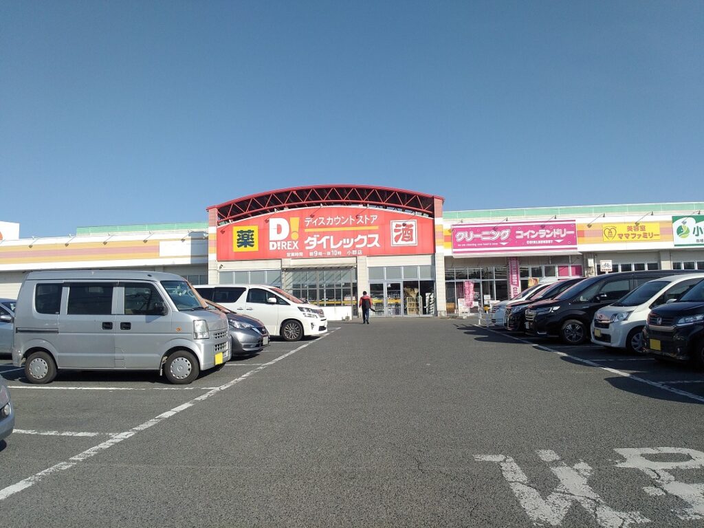 ダイレックス小郡店　徒歩5分