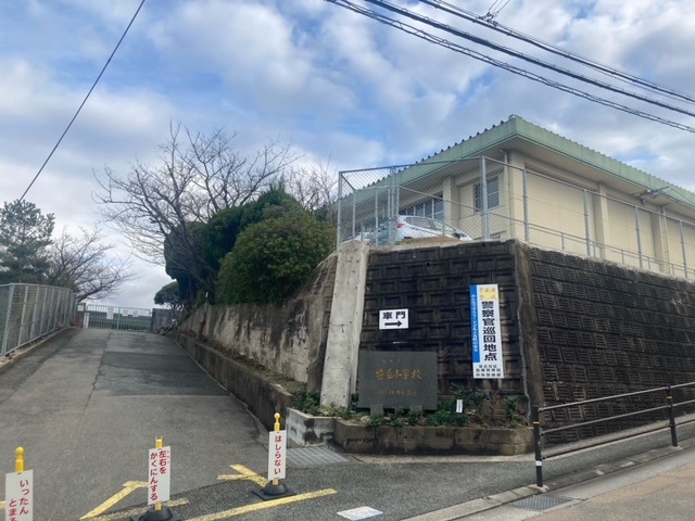 笹丘小学校　徒歩6分