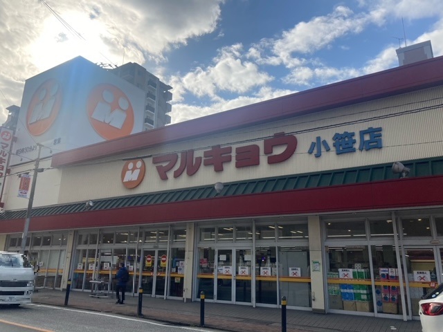 マルキョウ小笹店 徒歩11分