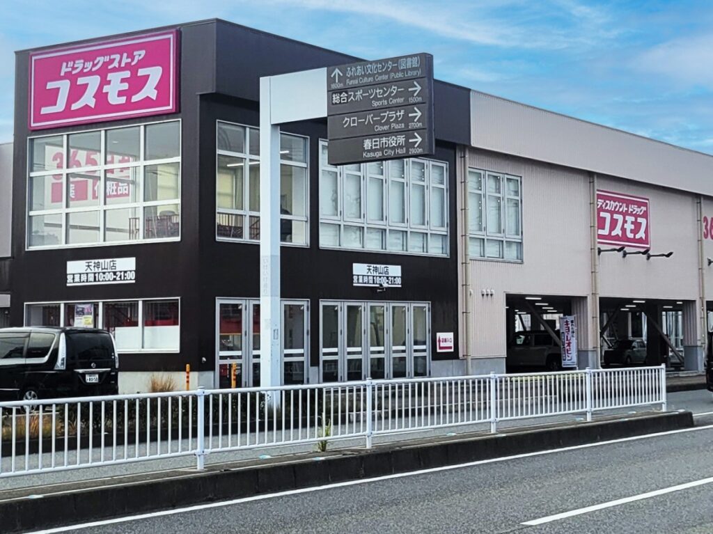 コスモス天神山店　徒歩5分
