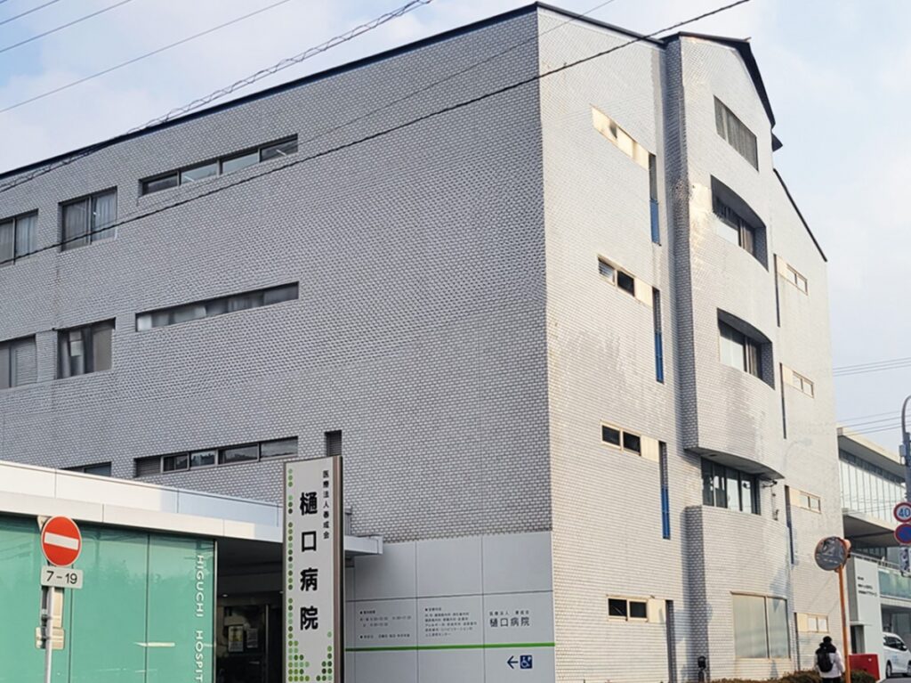 樋口病院　徒歩3分