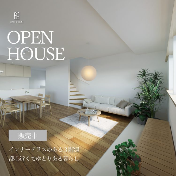 建売完成見学会｜自然光に包まれる暮らし