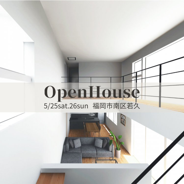 オーナー様邸完成見学会|福岡市南区若久