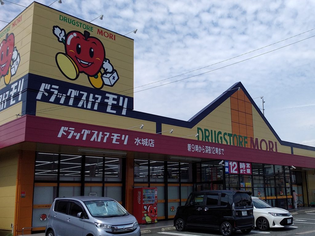 ドラッグストアモリ水城店　車3分