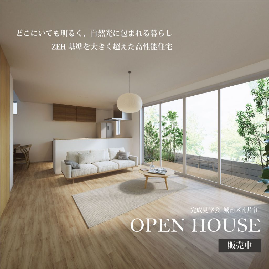 建売住宅｜自然光に包まれる暮らし、ZEH基準を大きく超えた高性能住宅