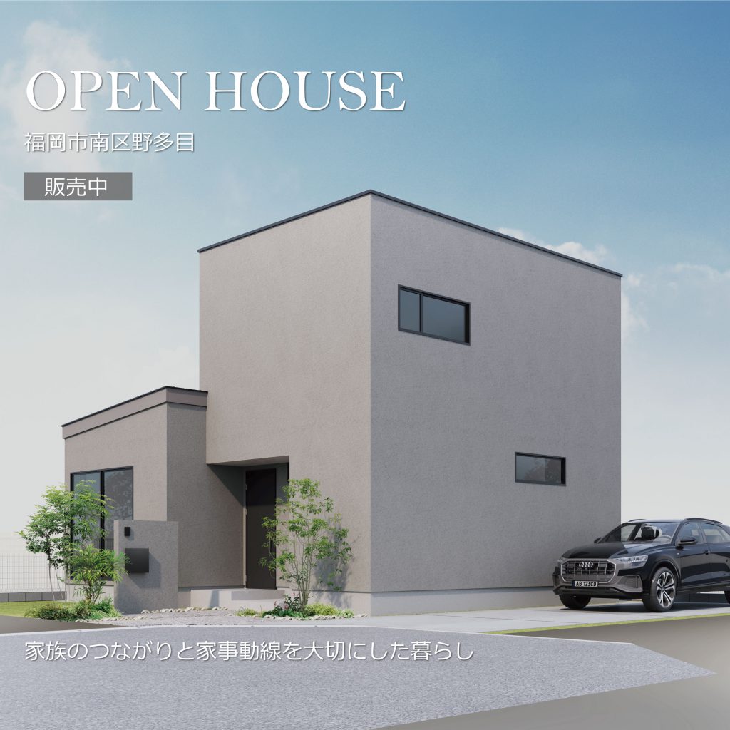 建売見学会｜家族のつながりと家事動線を大切にした暮らし