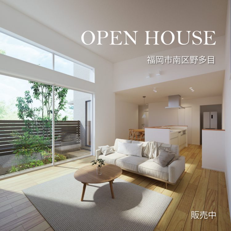 建売見学会｜家族もゲストもくつろげる心地よい暮らし