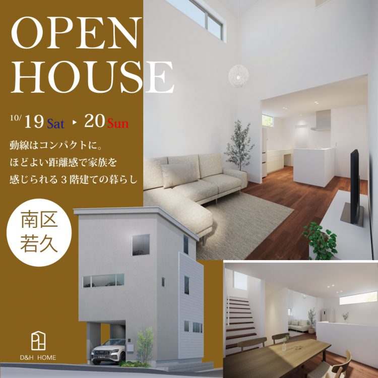 建売販売会|ほどよい距離感で家族を感じられる3階建ての暮らし