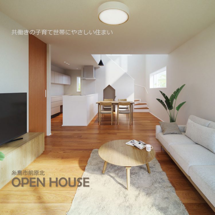 見学会｜in糸島市前原北