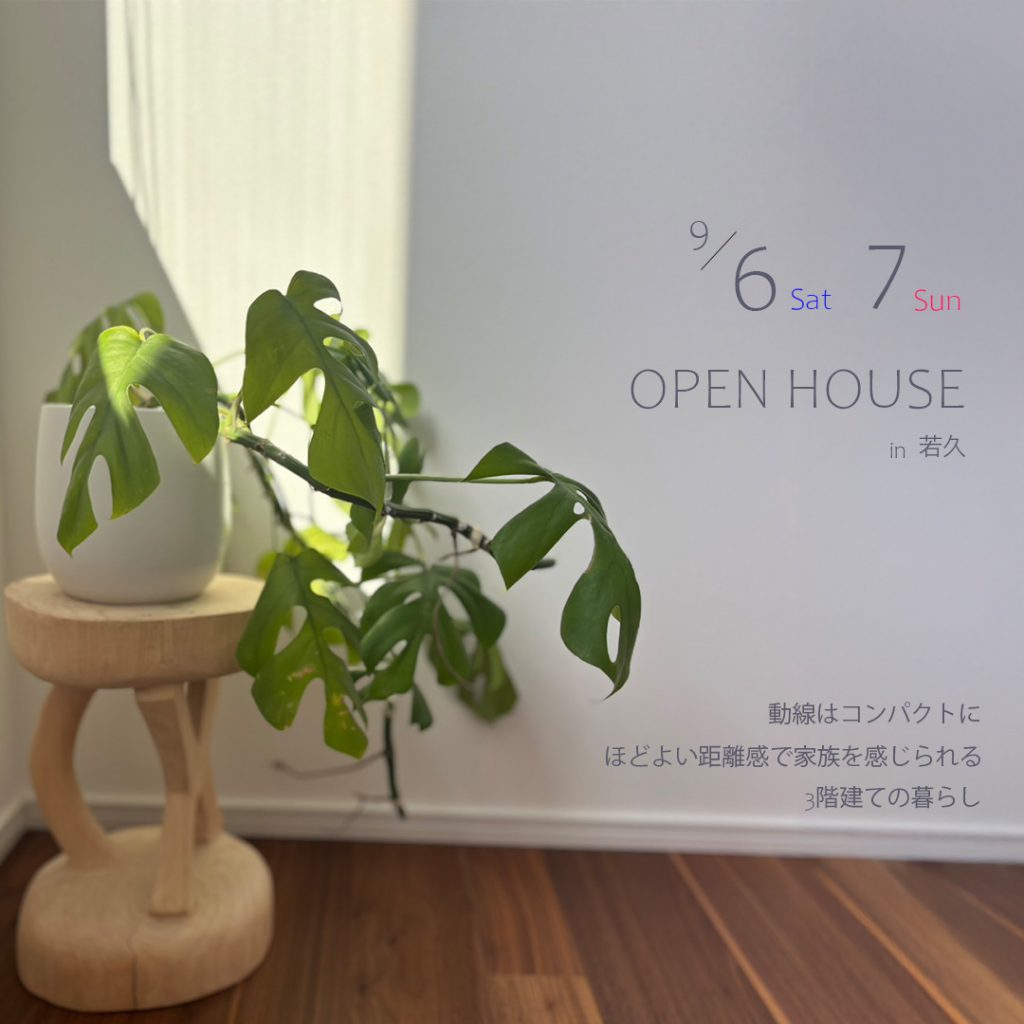 【予約不要】建売見学会|in南区若久