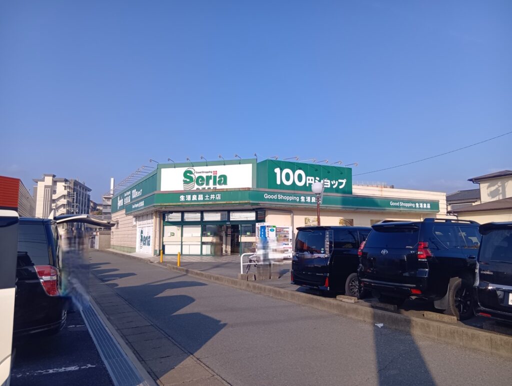 セリア土井店　徒歩11分