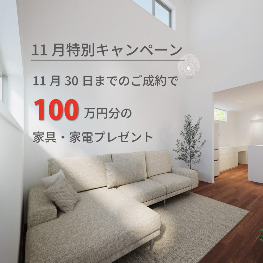 建売見学会|in南区若久