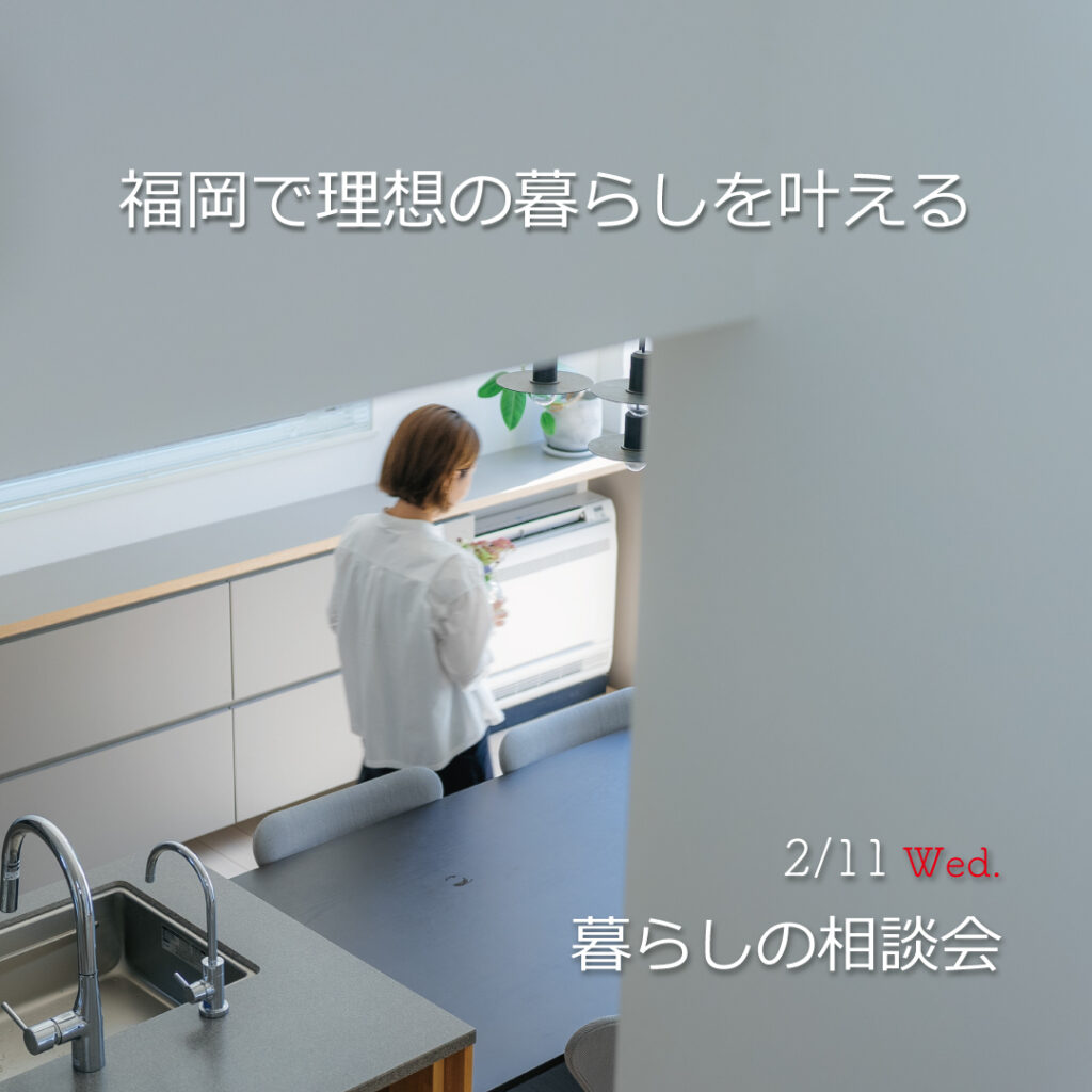 暮らしの相談会｜in西長住