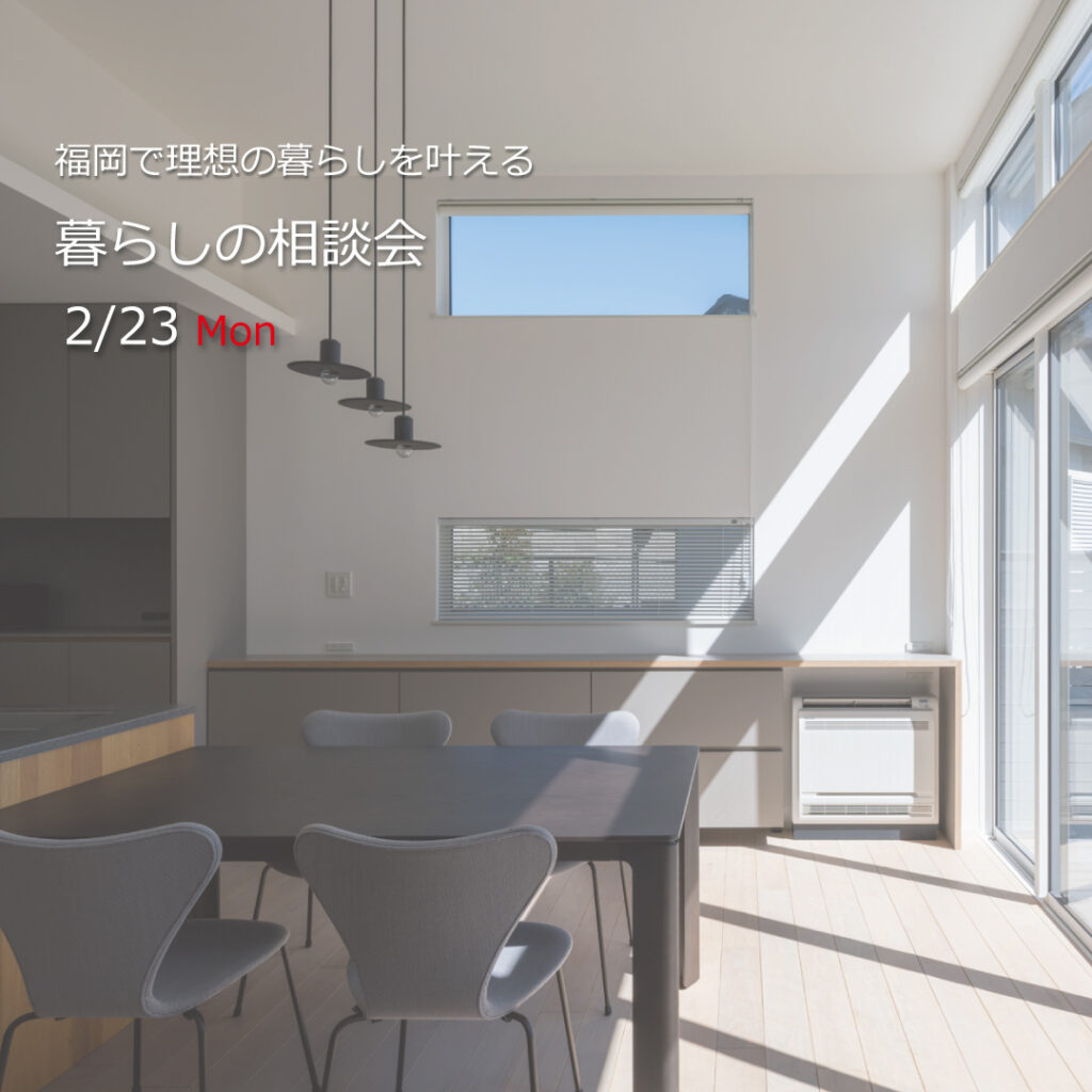 暮らしの相談会｜in西長住