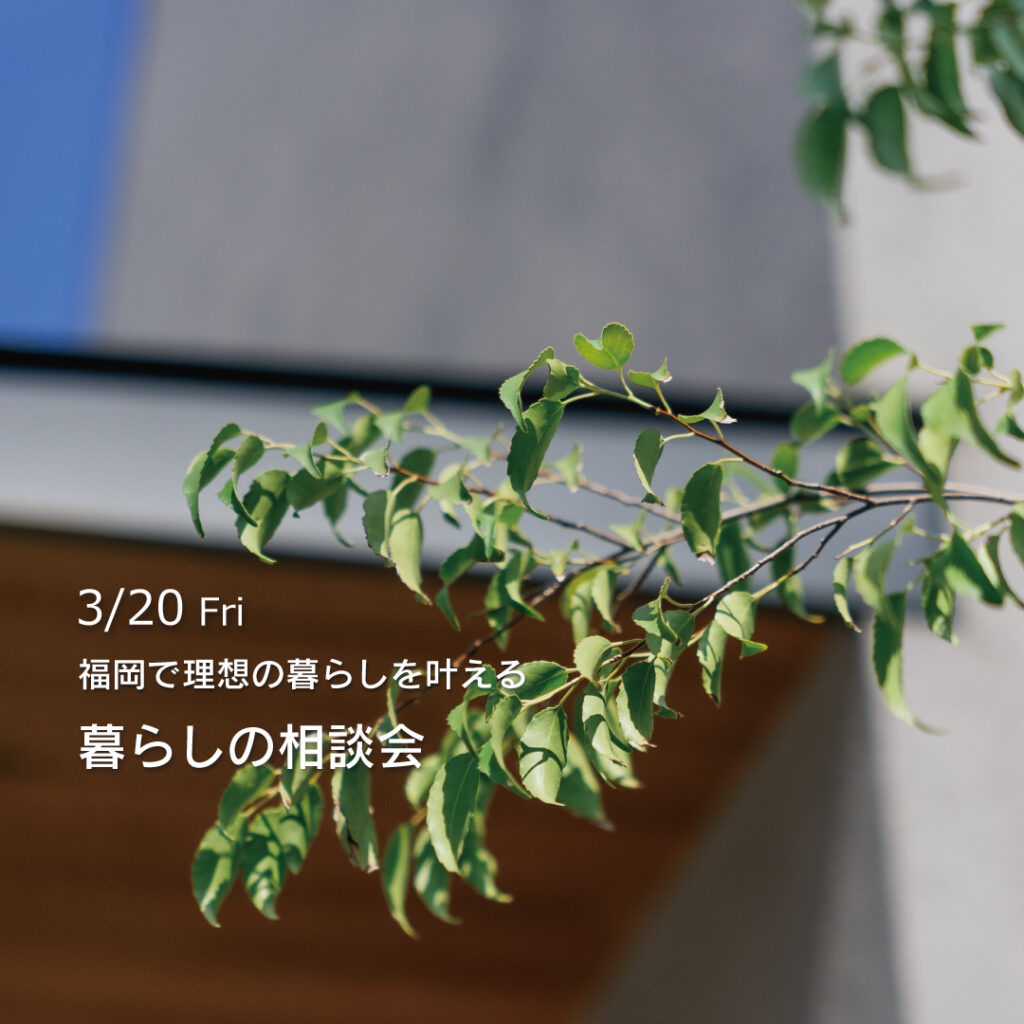 暮らしの相談会｜in西長住