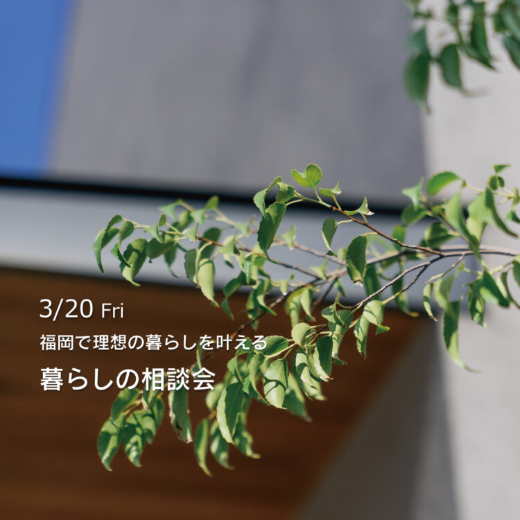 暮らしの相談会｜in西長住