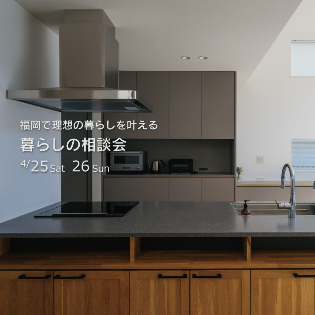 暮らしの相談会｜in西長住